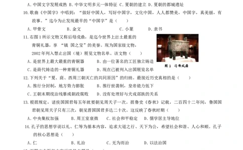 七年级上学期期中考试历史试题_初中全科电子版试卷练习试题_历史_历史人教版7上试卷_部编人教版历史7年级上期中试卷23份