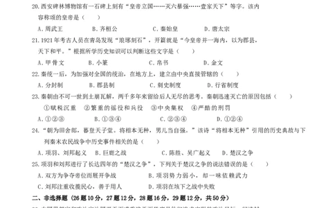 七年级上学期期中考试历史试题_初中全科电子版试卷练习试题_历史_历史人教版7上试卷_部编人教版历史7年级上期中试卷23份