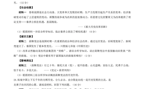 七年级上学期期中考试历史试题_初中全科电子版试卷练习试题_历史_历史人教版7上试卷_部编人教版历史7年级上期中试卷23份