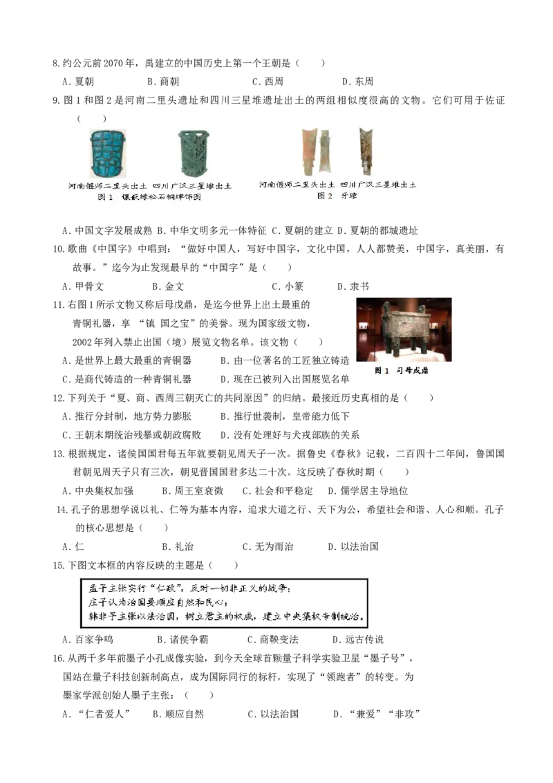 七年级上学期期中考试历史试题_初中全科电子版试卷练习试题_历史_历史人教版7上试卷_部编人教版历史7年级上期中试卷23份