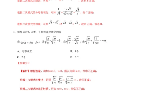 16.2二次根式的乘除-八年级数学人教版（下册）（解析版）_初中全科电子版试卷练习试题_数学_8下初中人教版数学练习、试卷_人教数学八年级下课时练习（070份）