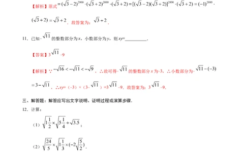 16.2二次根式的乘除-八年级数学人教版（下册）（解析版）_初中全科电子版试卷练习试题_数学_8下初中人教版数学练习、试卷_人教数学八年级下课时练习（070份）