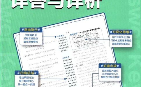 2025版《初中必刷题》数学RJ8上-批注式详答与详析_初中全科电子版试卷练习试题_25初中必刷题_2025版《初中必刷题》数学RJ8上