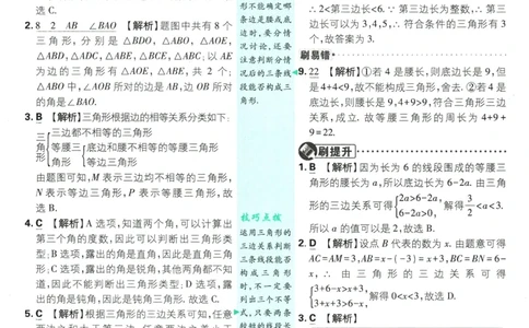 2025版《初中必刷题》数学RJ8上-批注式详答与详析_初中全科电子版试卷练习试题_25初中必刷题_2025版《初中必刷题》数学RJ8上
