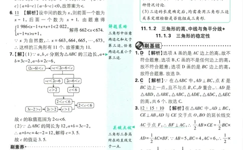 2025版《初中必刷题》数学RJ8上-批注式详答与详析_初中全科电子版试卷练习试题_25初中必刷题_2025版《初中必刷题》数学RJ8上