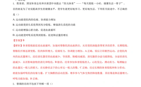 8.3.2选择健康的生活方式（重点练）-（人教版）（解析版）_初中全科电子版试卷练习试题_生物_生物8下练习_人教生物8年级下课时练习51份
