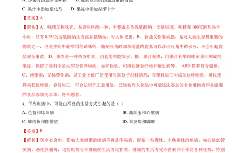 8.3.2选择健康的生活方式（重点练）-（人教版）（解析版）_初中全科电子版试卷练习试题_生物_生物8下练习_人教生物8年级下课时练习51份