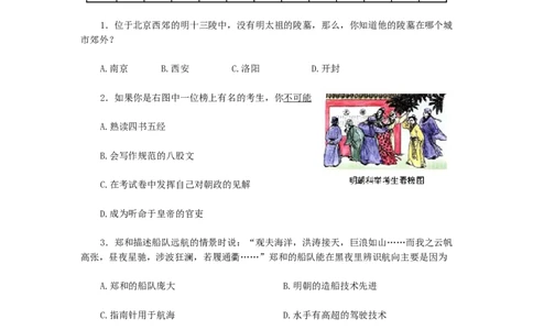 七年级历史下册第三单元明清时期：统一多民族国家的巩固与发展测试卷新人教版20190107371_初中全科电子版试卷练习试题_历史_历史人教版7下试卷_部编人教版历史7年级下单元测试15份