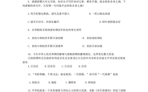 七年级历史下册第三单元明清时期：统一多民族国家的巩固与发展测试卷新人教版20190107371_初中全科电子版试卷练习试题_历史_历史人教版7下试卷_部编人教版历史7年级下单元测试15份
