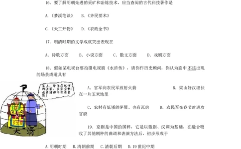 七年级历史下册第三单元明清时期：统一多民族国家的巩固与发展测试卷新人教版20190107371_初中全科电子版试卷练习试题_历史_历史人教版7下试卷_部编人教版历史7年级下单元测试15份
