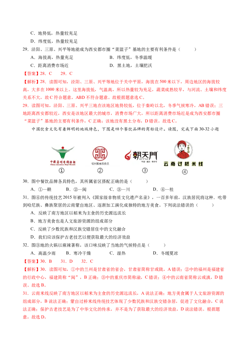 地理（江苏无锡卷）（全解全析）_初中全科电子版试卷练习试题_地理_2024中考模拟题地理(1)_一模_地理（江苏无锡卷）-2024年中考第一次模拟考试