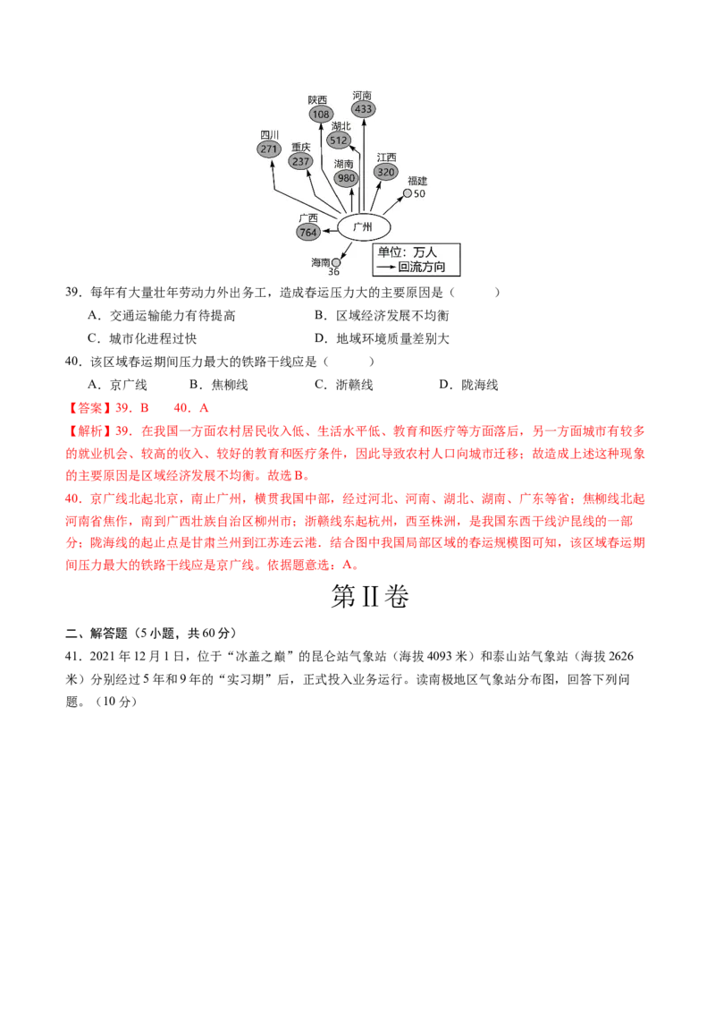 地理（江苏无锡卷）（全解全析）_初中全科电子版试卷练习试题_地理_2024中考模拟题地理(1)_一模_地理（江苏无锡卷）-2024年中考第一次模拟考试