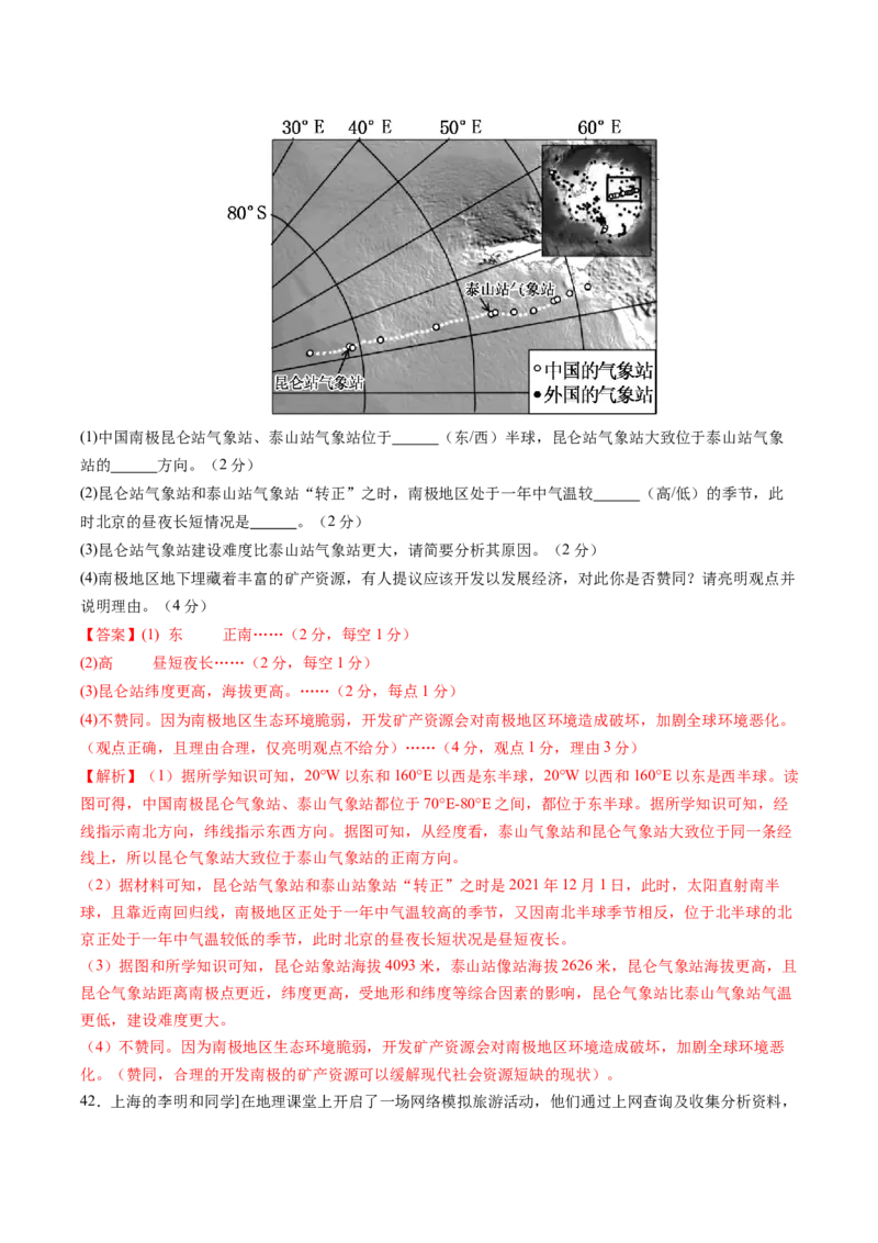 地理（江苏无锡卷）（全解全析）_初中全科电子版试卷练习试题_地理_2024中考模拟题地理(1)_一模_地理（江苏无锡卷）-2024年中考第一次模拟考试