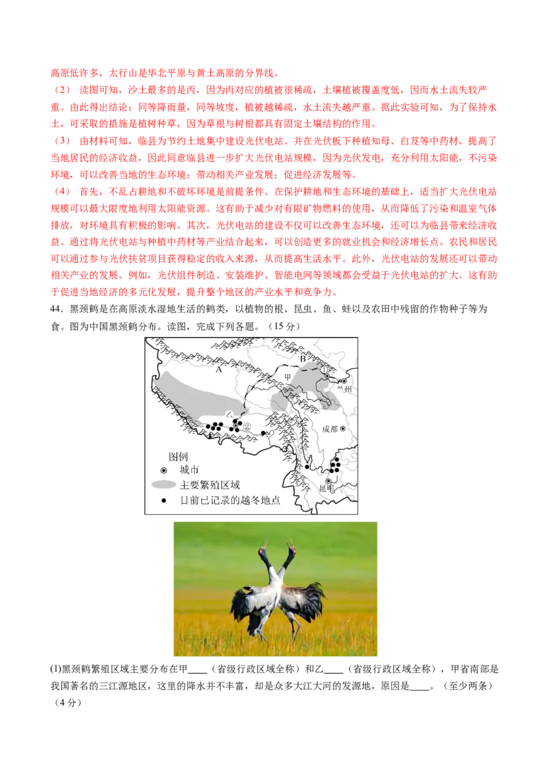 地理（江苏无锡卷）（全解全析）_初中全科电子版试卷练习试题_地理_2024中考模拟题地理(1)_一模_地理（江苏无锡卷）-2024年中考第一次模拟考试