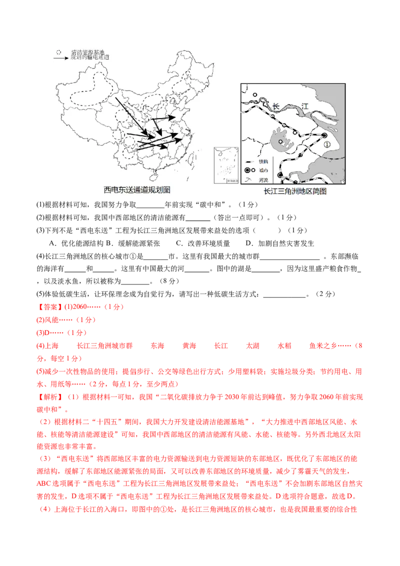 地理（江苏无锡卷）（全解全析）_初中全科电子版试卷练习试题_地理_2024中考模拟题地理(1)_一模_地理（江苏无锡卷）-2024年中考第一次模拟考试