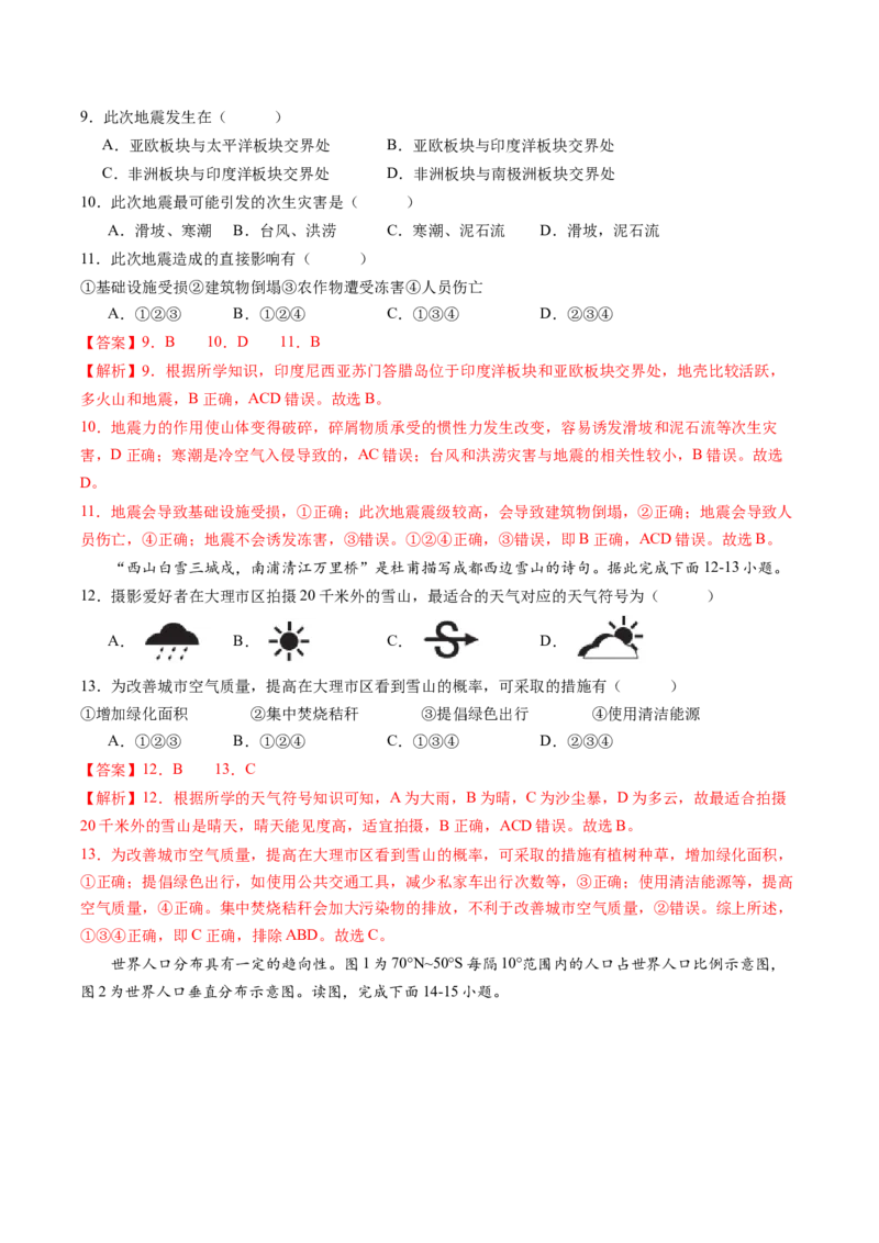 地理（江苏无锡卷）（全解全析）_初中全科电子版试卷练习试题_地理_2024中考模拟题地理(1)_一模_地理（江苏无锡卷）-2024年中考第一次模拟考试