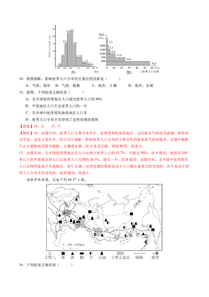 地理（江苏无锡卷）（全解全析）_初中全科电子版试卷练习试题_地理_2024中考模拟题地理(1)_一模_地理（江苏无锡卷）-2024年中考第一次模拟考试
