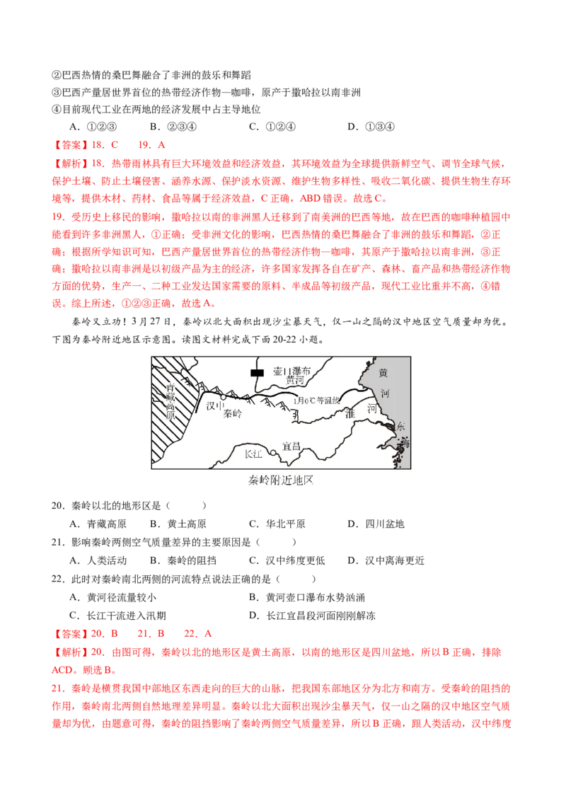 地理（江苏无锡卷）（全解全析）_初中全科电子版试卷练习试题_地理_2024中考模拟题地理(1)_一模_地理（江苏无锡卷）-2024年中考第一次模拟考试