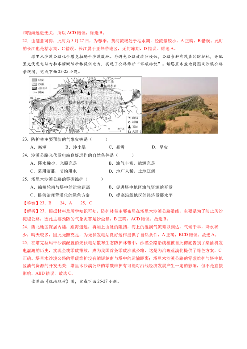 地理（江苏无锡卷）（全解全析）_初中全科电子版试卷练习试题_地理_2024中考模拟题地理(1)_一模_地理（江苏无锡卷）-2024年中考第一次模拟考试