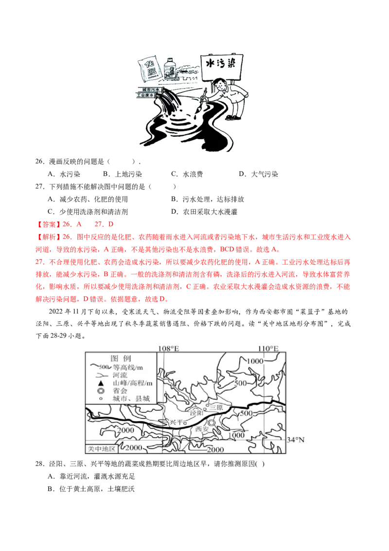 地理（江苏无锡卷）（全解全析）_初中全科电子版试卷练习试题_地理_2024中考模拟题地理(1)_一模_地理（江苏无锡卷）-2024年中考第一次模拟考试