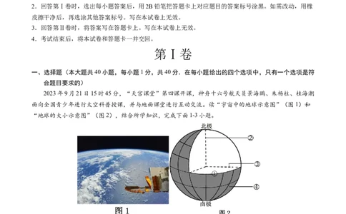 地理（江苏无锡卷）（全解全析）_初中全科电子版试卷练习试题_地理_2024中考模拟题地理(1)_一模_地理（江苏无锡卷）-2024年中考第一次模拟考试