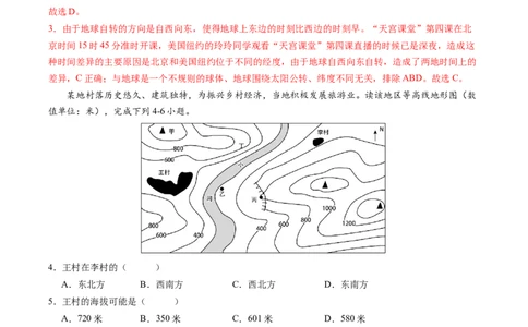 地理（江苏无锡卷）（全解全析）_初中全科电子版试卷练习试题_地理_2024中考模拟题地理(1)_一模_地理（江苏无锡卷）-2024年中考第一次模拟考试