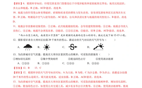 地理（江苏无锡卷）（全解全析）_初中全科电子版试卷练习试题_地理_2024中考模拟题地理(1)_一模_地理（江苏无锡卷）-2024年中考第一次模拟考试