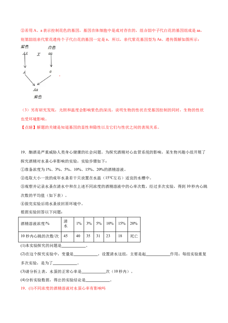 生物（广西卷）全解全析_初中全科电子版试卷练习试题_生物_2024中考模拟题生物(1)_二模_生物（广西卷）-：2024年中考第二次模拟考试