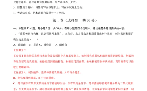 生物（广西卷）全解全析_初中全科电子版试卷练习试题_生物_2024中考模拟题生物(1)_二模_生物（广西卷）-：2024年中考第二次模拟考试
