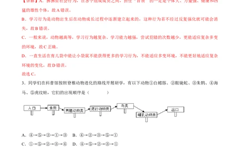 生物（广西卷）全解全析_初中全科电子版试卷练习试题_生物_2024中考模拟题生物(1)_二模_生物（广西卷）-：2024年中考第二次模拟考试