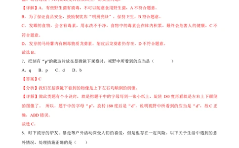 生物（广西卷）全解全析_初中全科电子版试卷练习试题_生物_2024中考模拟题生物(1)_二模_生物（广西卷）-：2024年中考第二次模拟考试