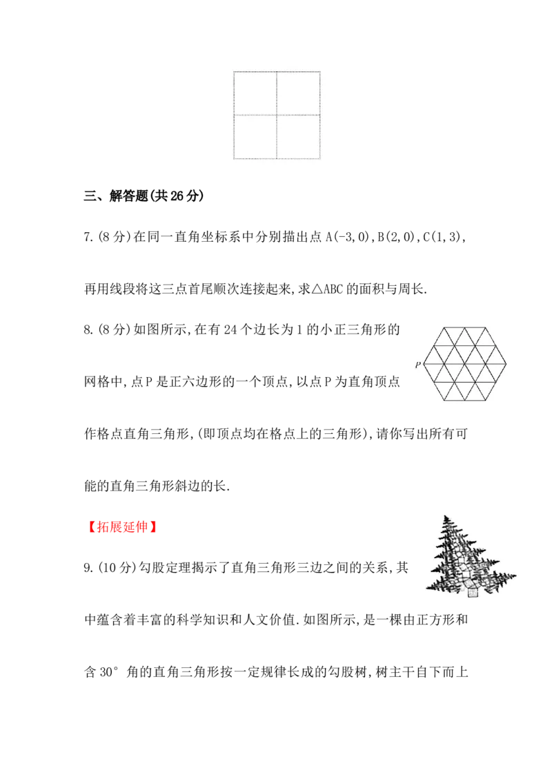 八年级数学下册知识点汇聚测试卷：勾股定理高级测试（含详解）_初中全科电子版试卷练习试题_数学_8下初中人教版数学练习、试卷_人教数学八年级下专项练习（047份）