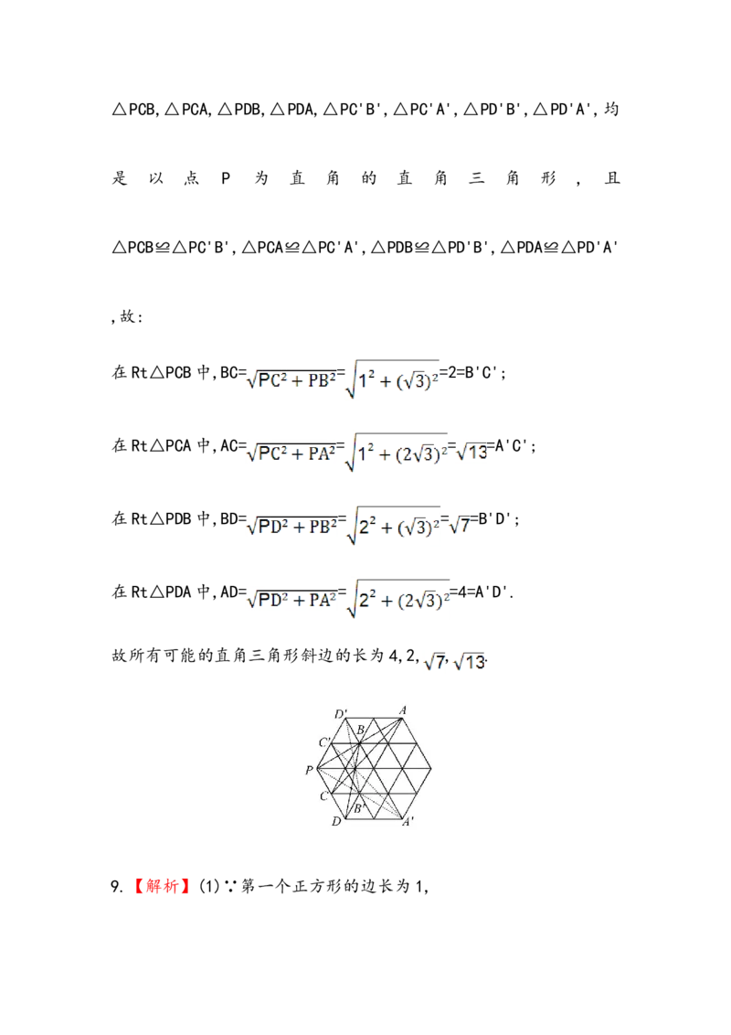 八年级数学下册知识点汇聚测试卷：勾股定理高级测试（含详解）_初中全科电子版试卷练习试题_数学_8下初中人教版数学练习、试卷_人教数学八年级下专项练习（047份）