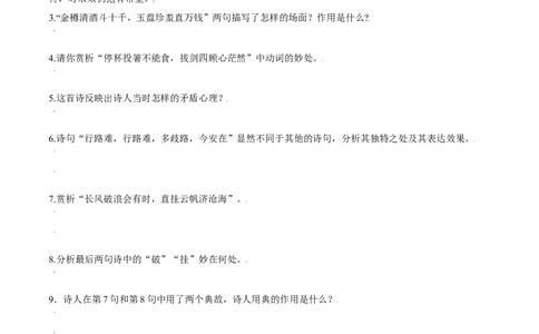 第14课诗词三首（原卷版）_初中全科电子版试卷练习试题_语文_9上初中部编版语文练习、试卷_部编语文九年级上课时练习（050份）_第1套-课时练习