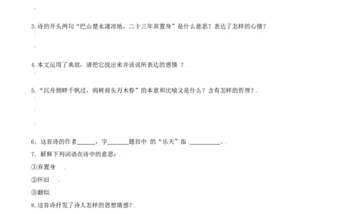 第14课诗词三首（原卷版）_初中全科电子版试卷练习试题_语文_9上初中部编版语文练习、试卷_部编语文九年级上课时练习（050份）_第1套-课时练习