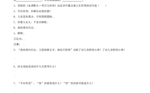 第14课诗词三首（原卷版）_初中全科电子版试卷练习试题_语文_9上初中部编版语文练习、试卷_部编语文九年级上课时练习（050份）_第1套-课时练习