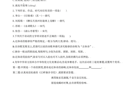 第14课诗词三首（原卷版）_初中全科电子版试卷练习试题_语文_9上初中部编版语文练习、试卷_部编语文九年级上课时练习（050份）_第1套-课时练习