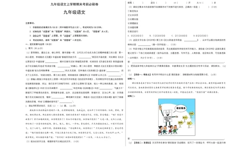 拔高卷：九年级语文上册期末卷（安徽专用）（考试版）_初中全科电子版试卷练习试题_语文_9上初中部编版语文练习、试卷_部编语文九年级上期末试卷（055份）_分地区期末卷