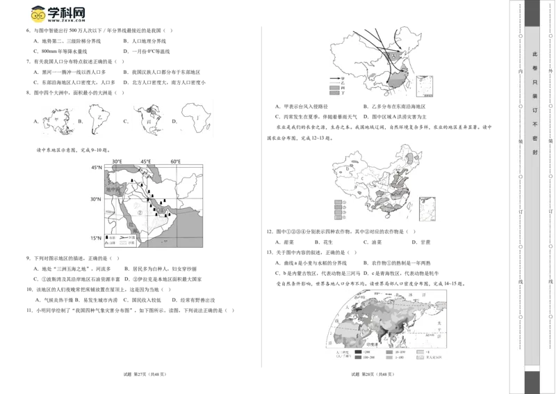 地理（广西卷）（A3考试版）_初中全科电子版试卷练习试题_地理_2024中考模拟题地理(1)_二模_地理（广西卷）-：2024年中考第二次模拟考试