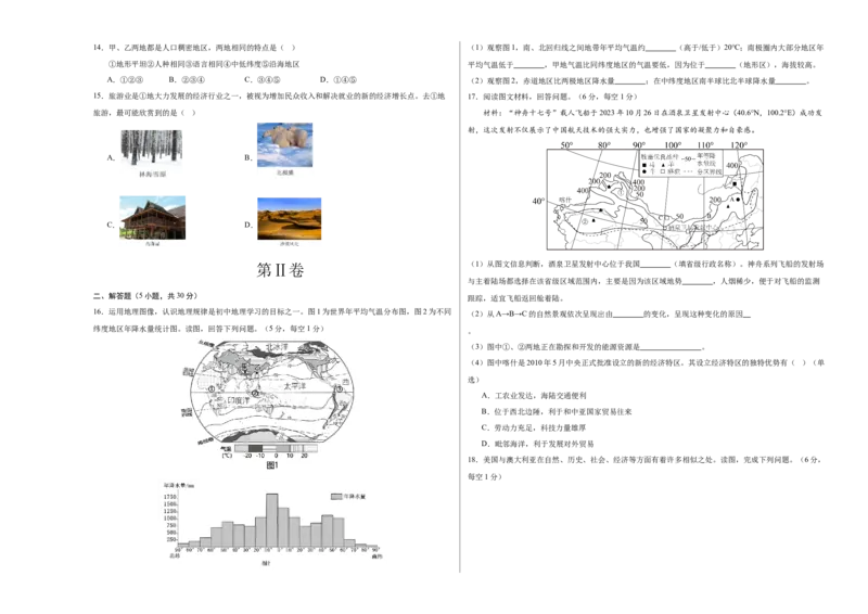 地理（广西卷）（A3考试版）_初中全科电子版试卷练习试题_地理_2024中考模拟题地理(1)_二模_地理（广西卷）-：2024年中考第二次模拟考试