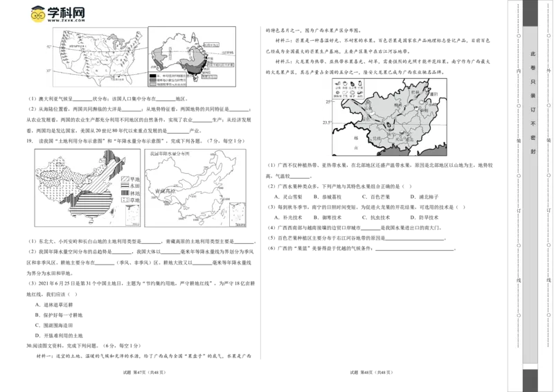 地理（广西卷）（A3考试版）_初中全科电子版试卷练习试题_地理_2024中考模拟题地理(1)_二模_地理（广西卷）-：2024年中考第二次模拟考试