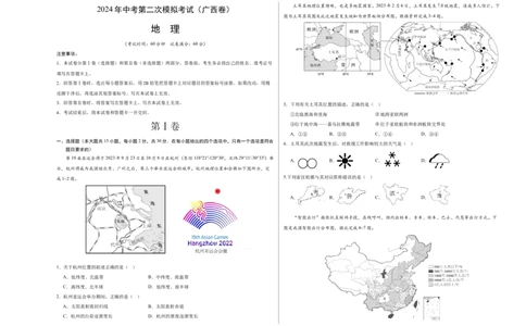 地理（广西卷）（A3考试版）_初中全科电子版试卷练习试题_地理_2024中考模拟题地理(1)_二模_地理（广西卷）-：2024年中考第二次模拟考试