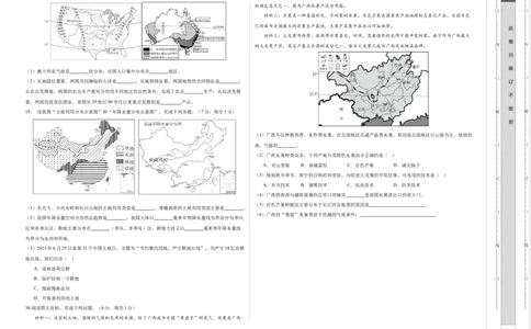 地理（广西卷）（A3考试版）_初中全科电子版试卷练习试题_地理_2024中考模拟题地理(1)_二模_地理（广西卷）-：2024年中考第二次模拟考试