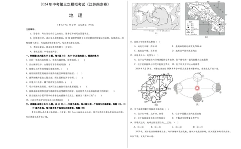 地理（江苏南京卷）（A3考试版）_初中全科电子版试卷练习试题_地理_2024中考模拟题地理(1)_三模（39）_地理（江苏南京卷）