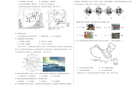 地理（江苏南京卷）（A3考试版）_初中全科电子版试卷练习试题_地理_2024中考模拟题地理(1)_三模（39）_地理（江苏南京卷）