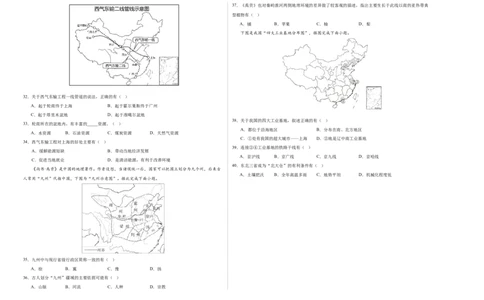 地理（江苏南京卷）（A3考试版）_初中全科电子版试卷练习试题_地理_2024中考模拟题地理(1)_三模（39）_地理（江苏南京卷）