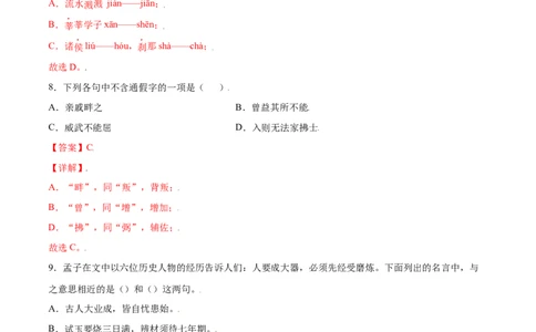 第23课《孟子》三章(基础训练)(解析版)_初中全科电子版试卷练习试题_语文_8上初中部编版语文练习、试卷_部编语文八年级上课时练习（050份）