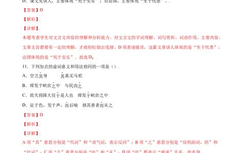 第23课《孟子》三章(基础训练)(解析版)_初中全科电子版试卷练习试题_语文_8上初中部编版语文练习、试卷_部编语文八年级上课时练习（050份）