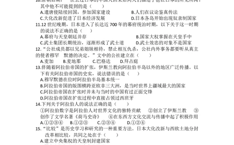 人教版九年级历史上册（2018部编）第三、四单元测试_初中全科电子版试卷练习试题_历史_历史人教版9上试卷_部编人教版历史9年级上单元测试18份_单元测试（第一套）