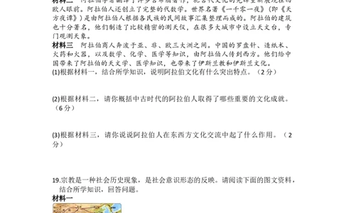 人教版九年级历史上册（2018部编）第三、四单元测试_初中全科电子版试卷练习试题_历史_历史人教版9上试卷_部编人教版历史9年级上单元测试18份_单元测试（第一套）